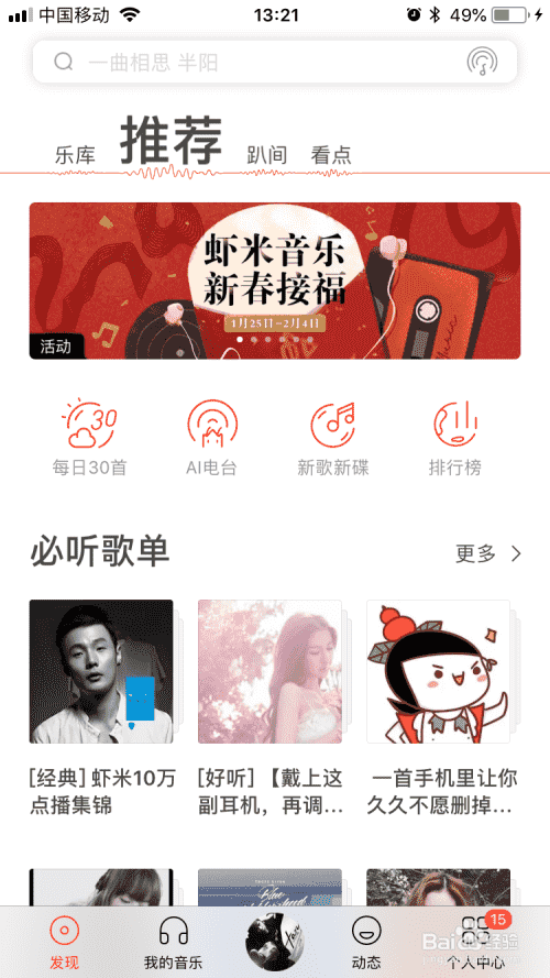 虾米音乐app怎么搜索音乐，怎么查找音乐