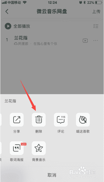 qq音乐app微云音乐网盘音乐怎么删除音乐