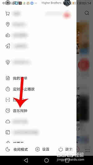 网易云音乐音乐闹钟怎么设置