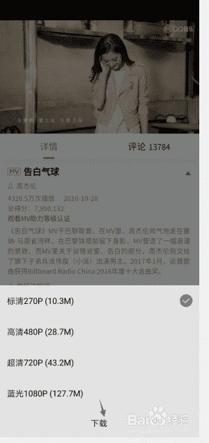 手机qq音乐软件如何下载收费音乐？