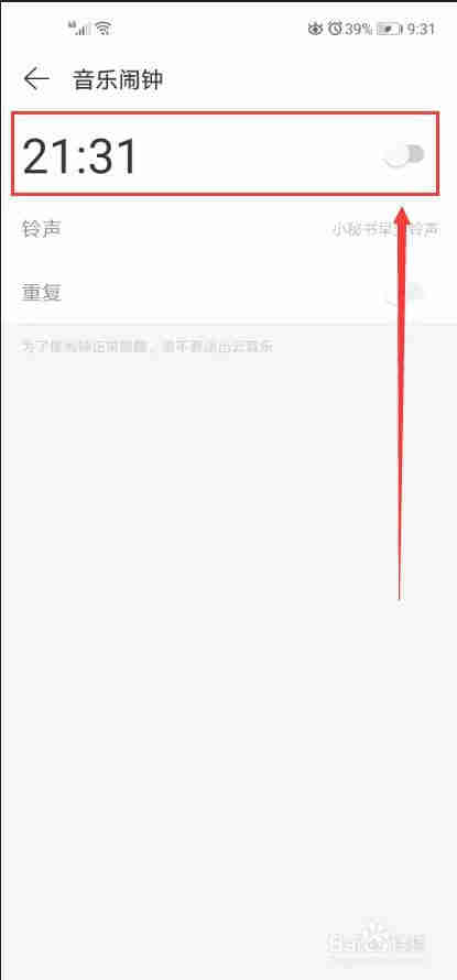 网易云音乐如何设置音乐闹钟？