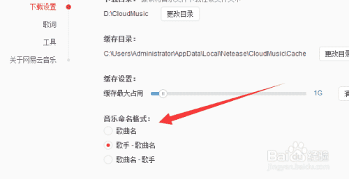 网易云音乐如何设置音乐命名格式
