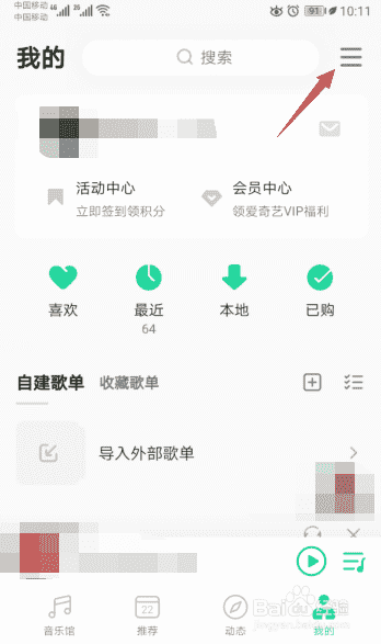 QQ音乐如何开启小微音乐管家