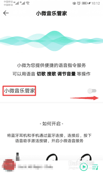 QQ音乐如何开启小微音乐管家