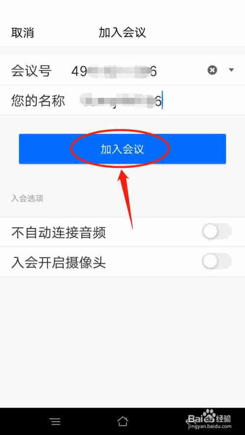 腾讯会议加入会议后怎么改名
