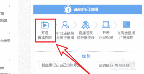 怎么样开通淘宝直播？