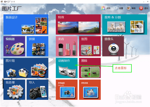 图片工厂动画制作操作流程