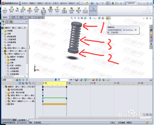 solidworks2010拉伸/压缩弹簧动画制作