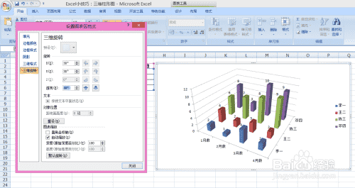 Excel小技巧：三维柱形图/三维柱状图