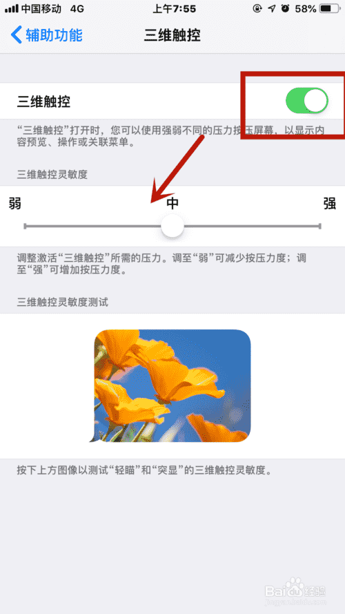 iPhone如何设置三维触控