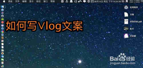 如何写vlog文案(图1)