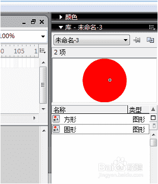 flash动画制作：[3]形状渐变动画