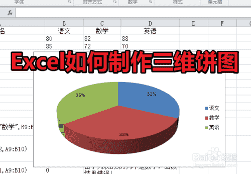 Excel如何制作三维饼图(图1)