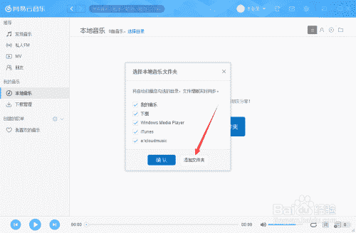 网易云音乐怎么添加本地音乐