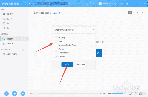 网易云音乐怎么添加本地音乐
