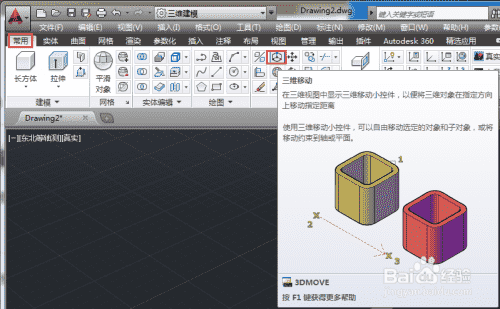 AutoCAD如何移动三维对象