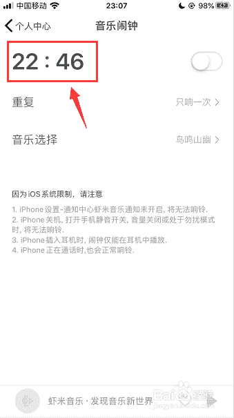 虾米音乐怎么开启音乐闹钟