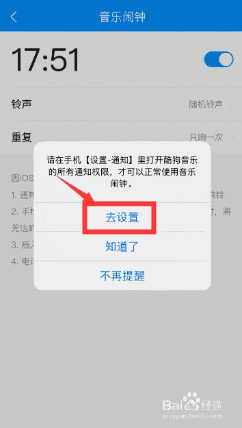 酷狗音乐怎么设置音乐闹钟？