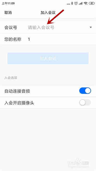 腾讯会议怎么加入别人的会议