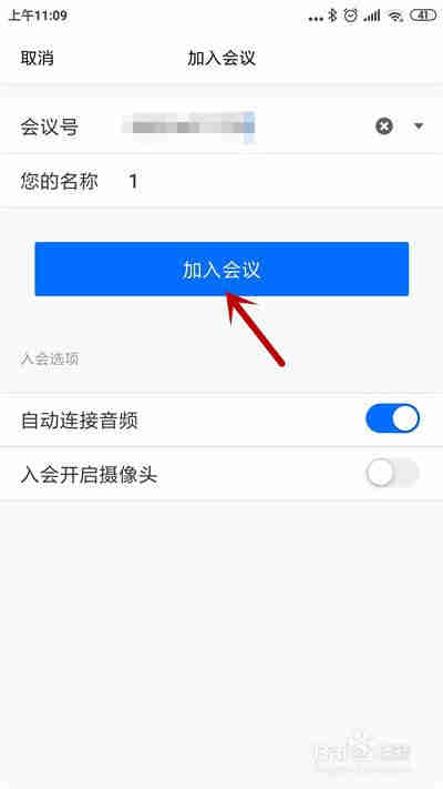 腾讯会议怎么加入别人的会议