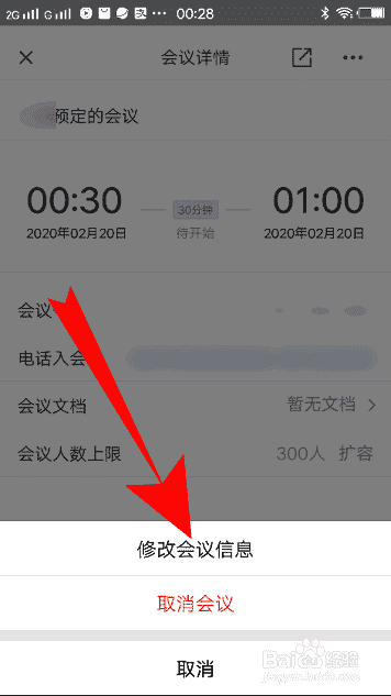 腾讯会议怎么修改会议信息