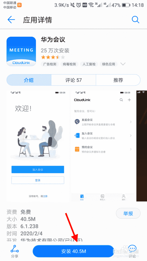 华为会议app怎么发起会议