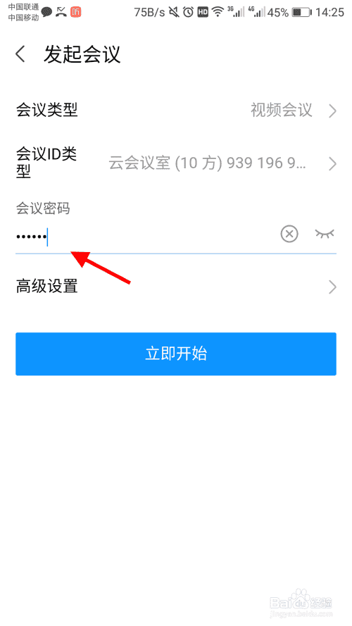 华为会议app怎么发起会议