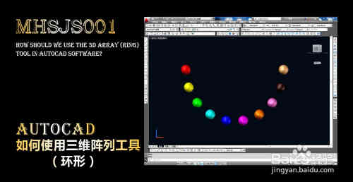 cad如何使用三维阵列（环形）(图1)