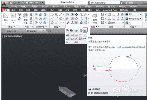 AutoCAD如何镜像三维对象