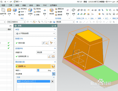 UG10.0练习三维建模一百六十一