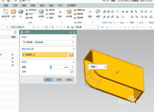 UG10.0练习三维建模一百五十五