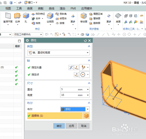 UG10.0练习三维建模一百五十五