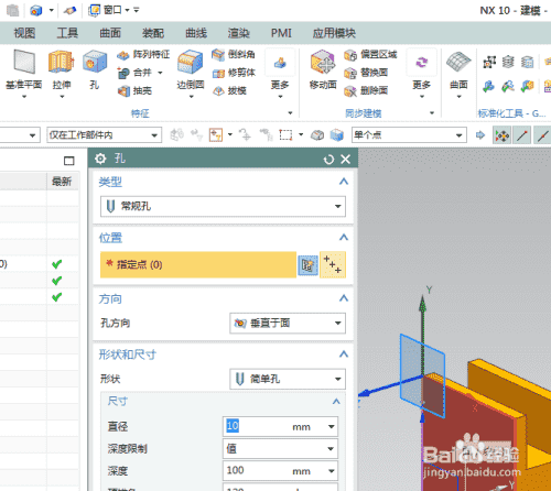 UG10.0练习三维建模二百三十四