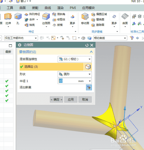 UG10.0练习三维建模三百一十五