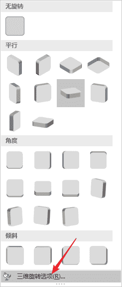 使用Word文本框绘制三维建筑效果