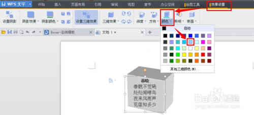 WPS文字如何设置文本框三维效果