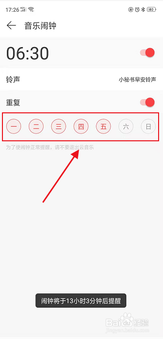 网易云音乐怎样设置音乐闹钟