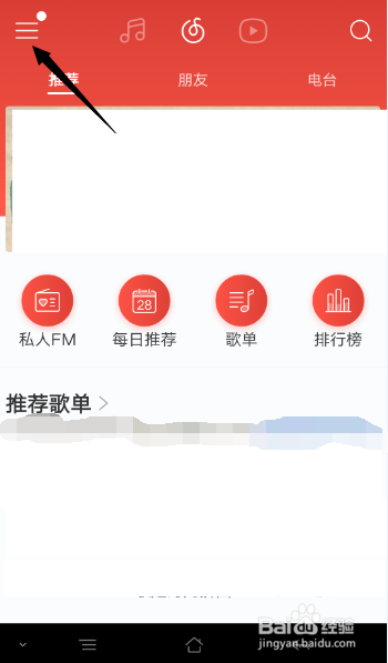 网易云音乐如何设置音乐闹钟