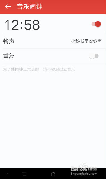 网易云音乐如何设置音乐闹钟