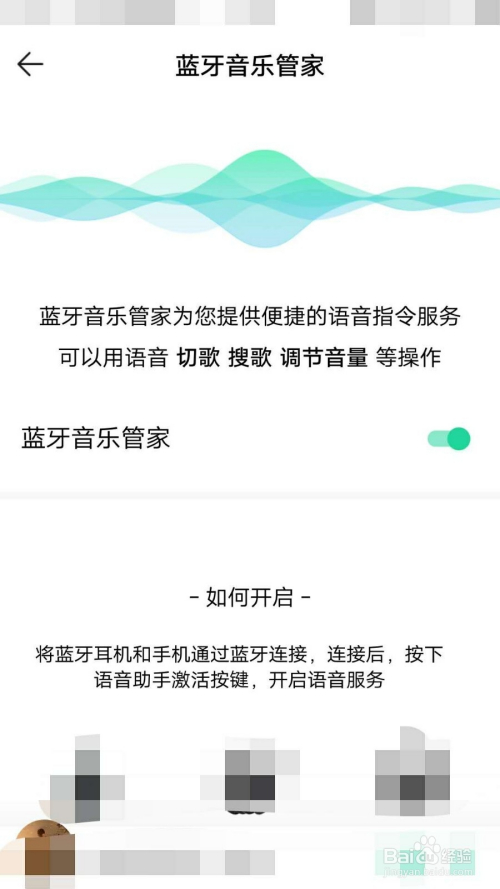 QQ音乐如何开启蓝牙音乐管家(图1)