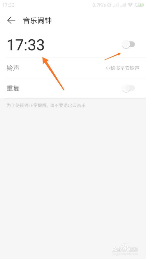 网易云音乐怎样设置音乐闹钟？