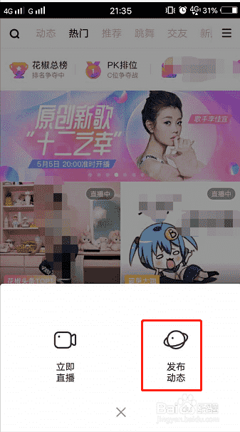 花椒直播怎么发动态