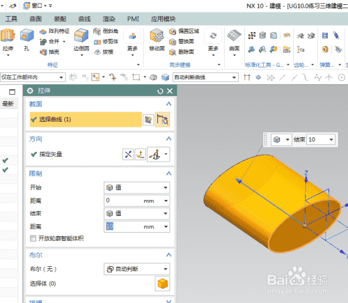 UG10.0练习三维建模二百七十一