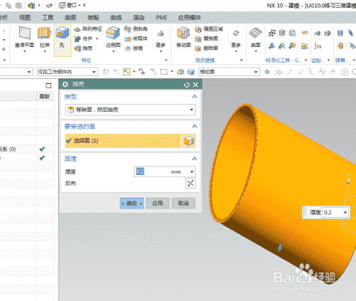 UG10.0练习三维建模二百七十一