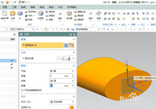 UG10.0练习三维建模二百七十一