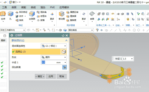 UG10.0练习三维建模二百七十一