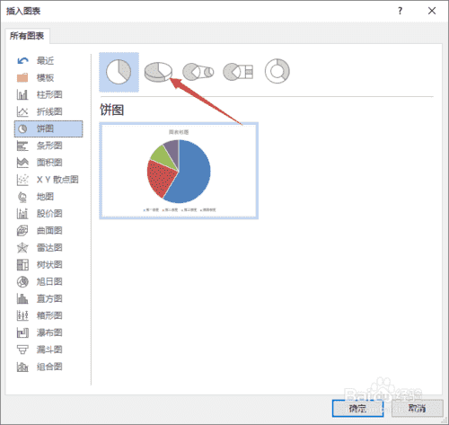 word如何制作三维饼图