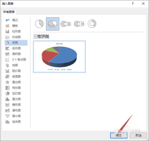 word如何制作三维饼图