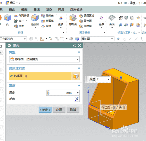 UG10.0练习三维建模二百五十三