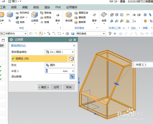 UG10.0练习三维建模二百五十三